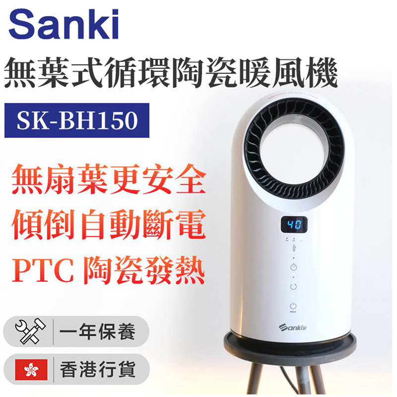 日本山崎 - SK-BH150 無葉式循環陶瓷暖風機 (香港行貨)
