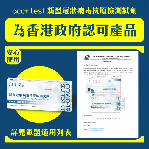 acc+ test 新型冠狀病毒抗原測試劑 (1套20盒)