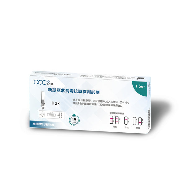 acc+ test 新型冠狀病毒抗原測試劑 (1套20盒)