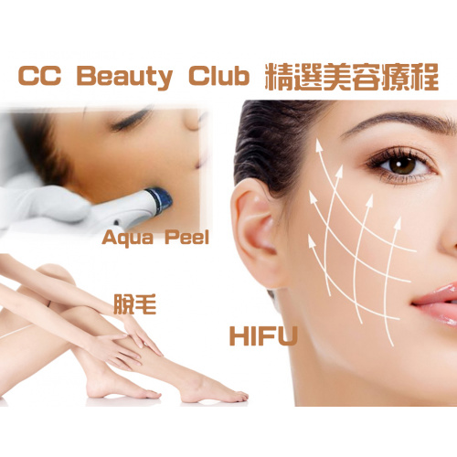 CC Beauty Club 體驗療程 [深層清潔/HIFU緊緻/脫毛]
