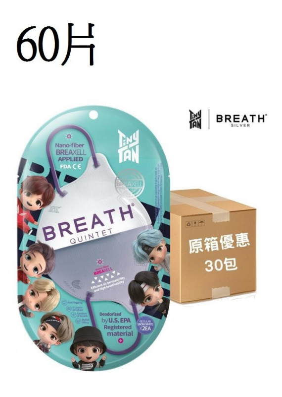 [原盒優惠] Breath Silver - X BTS TinyTAN Quintet White 99% 5層抗菌口罩 [(2片/包) x 30包]