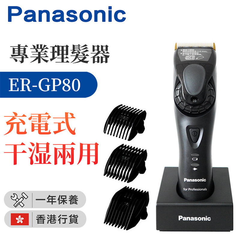 樂聲牌 - ER-GP80 專業理髮器 （香港行貨）