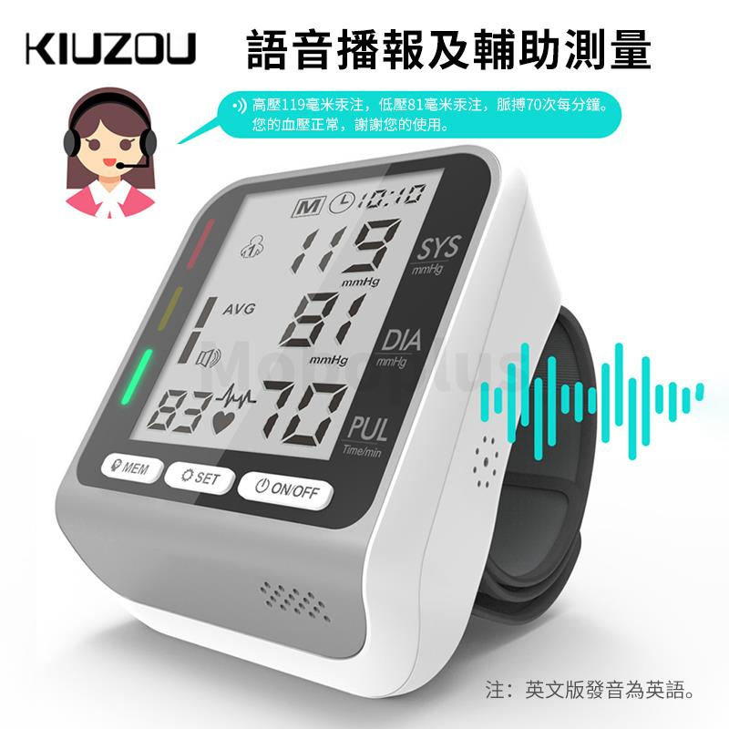 KIUZOU 全自動智能手腕式電子血壓計 