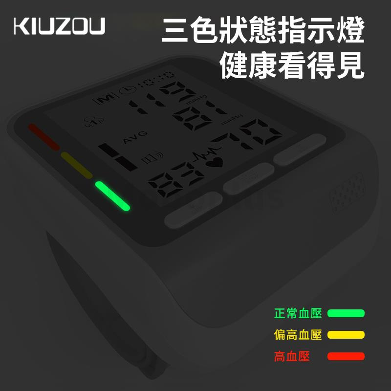 KIUZOU 全自動智能手腕式電子血壓計 