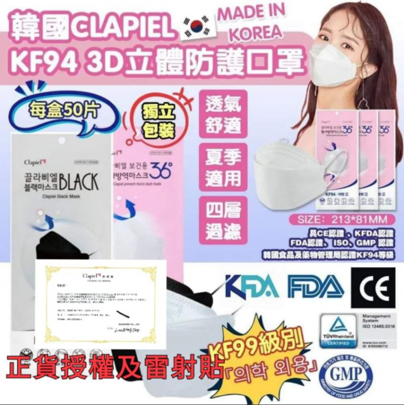 韓國 Clapiel 高度抗菌級別4層防護口罩 (白色)