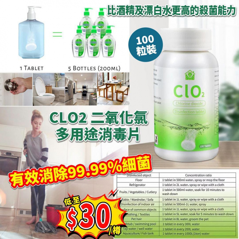 現貨發售SPENE CLO2 歐盟認證二氧化氯多用途消毒片 (100粒)