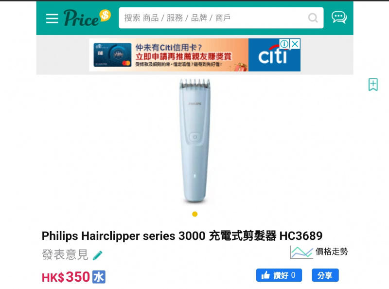 Philips Hairclipper series 3000 充電式剪髮器 HC3689  (不鏽鋼刀頭。3~21段長短調校。防水。充電式。靜音。全家合用)
