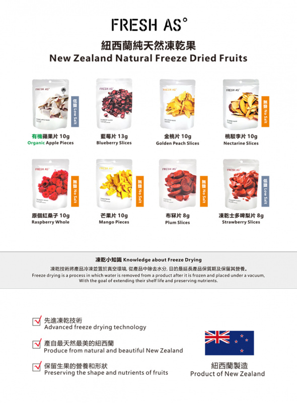 紐西蘭Fresh As 純天然無添加無鹽 凍乾布冧片 8g【市集世界 - 澳紐市集】