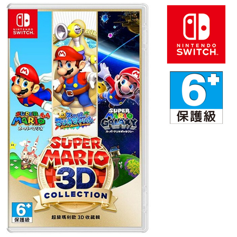 NS Super Mario 3D Collection 超級瑪利歐3D 收藏輯