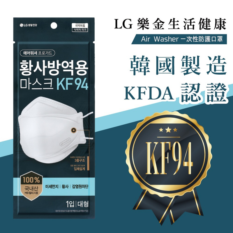 LG 樂金生活健康 - 〔最新韓國製〕Air Washer KF94 一次性防護口罩 (順豐包郵-只限順豐站)