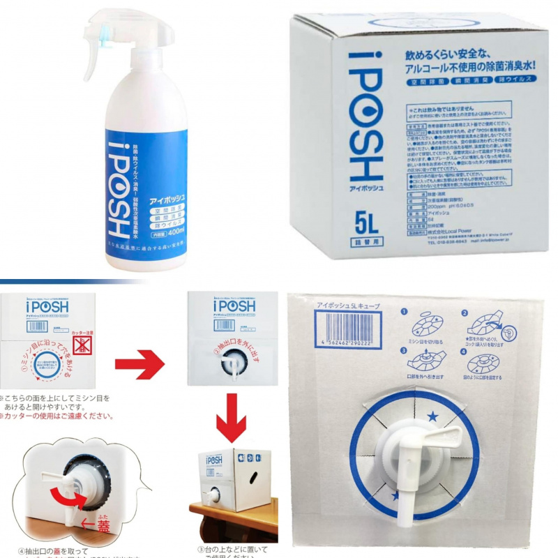 日本製iPOSH多功能殺菌噴霧400ml(平行進口正貨）預購10個工作天