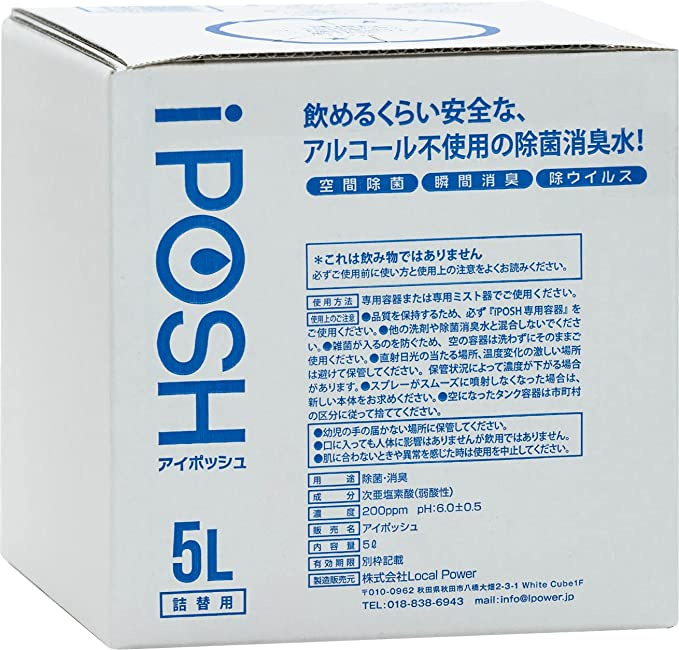 日本製iPOSH多功能殺菌噴霧400ml(平行進口正貨）預購10個工作天