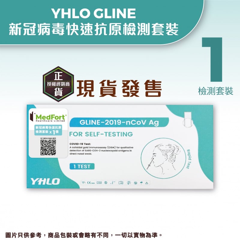 YHLO 亞輝龍 新冠病毒抗原快速測試套裝 1個裝