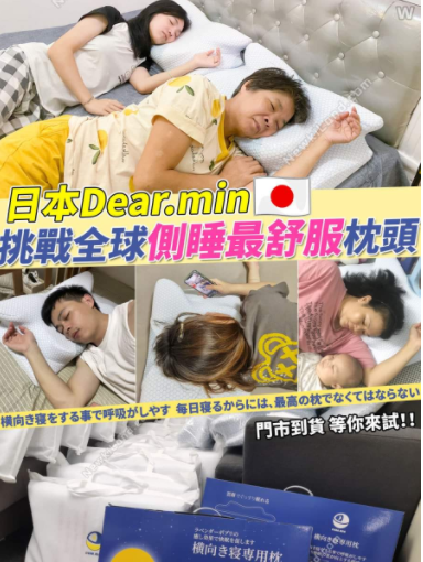 日本DEAR.MIN升級速眠止鼾枕