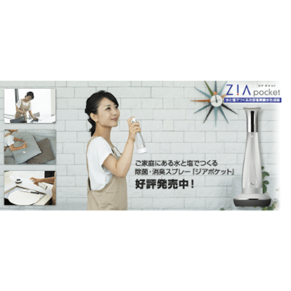 日本 Flax Zia Pocket 天然殺菌消毒次氯酸水製造器