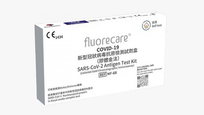 [現貨／香港政府認可] Fluorecare 新型冠狀病毒抗原檢測試劑盒 [Omicron & Delta適用]