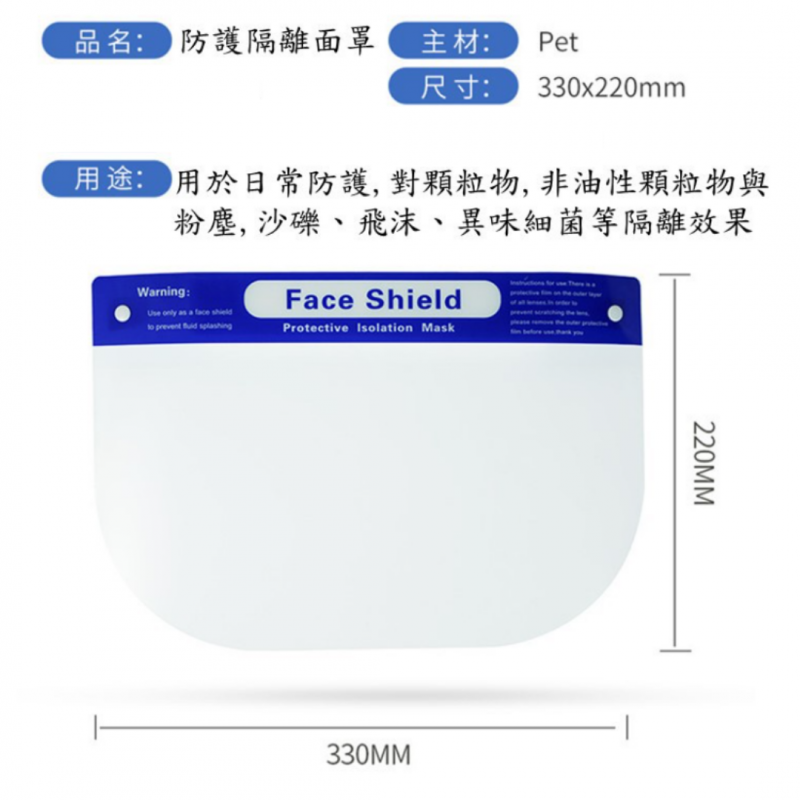 防護防飛沬防霧面罩 Face Shield 10個裝