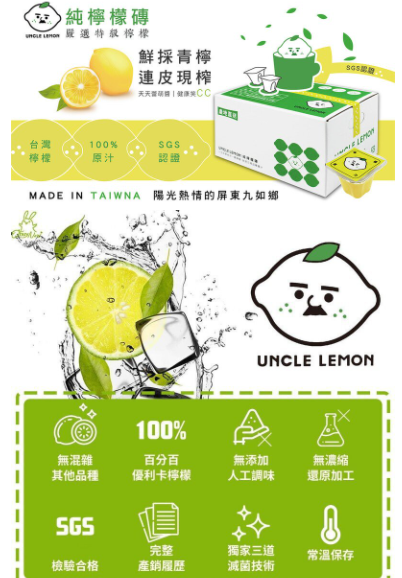 UNCLE LEMON 台灣檸檬大叔X大蜜蜂