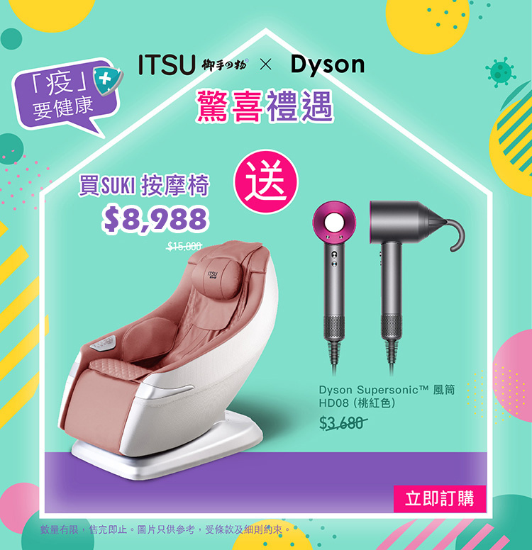ITSU 御手の物 Suki IS-6018 按摩椅 [送Dyson Supersonic™ 風筒 HD08]