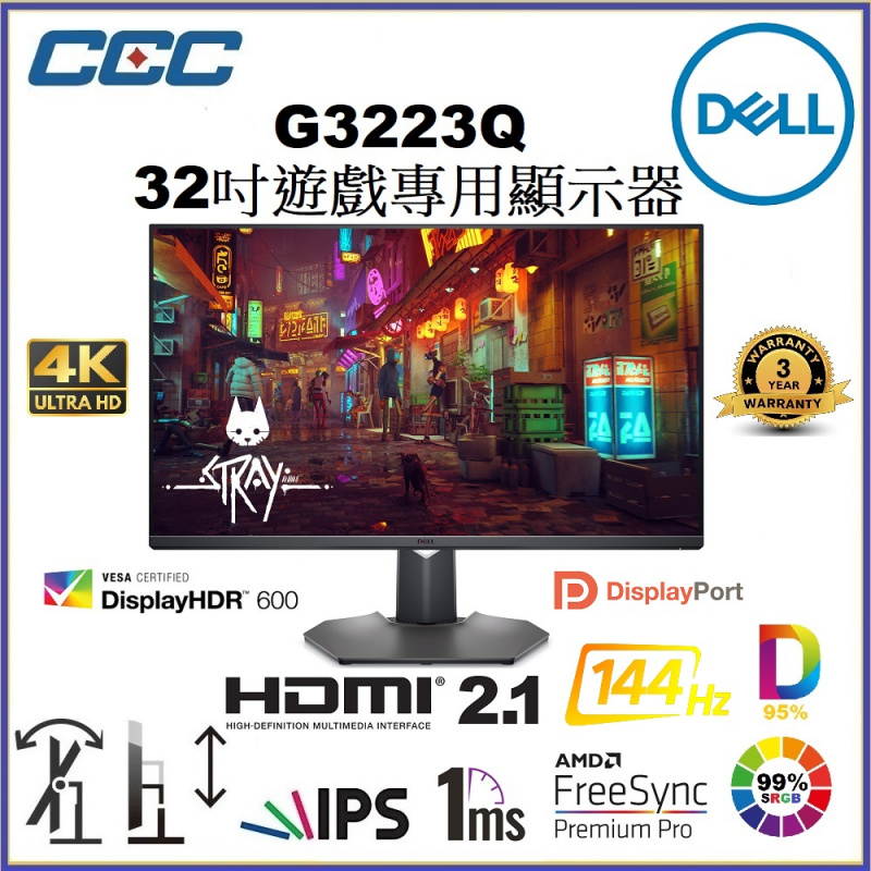 Dell G3223Q HDMI 2.1 4K遊戲專用顯示器