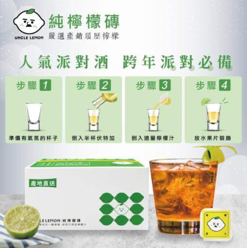 UNCLE LEMON台灣檸檬大叔100%純檸檬磚