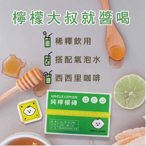 UNCLE LEMON台灣檸檬大叔100%純檸檬磚