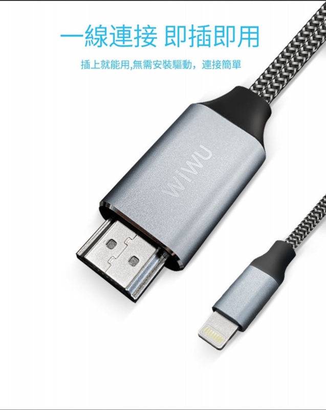 WIWU X7L 200cm 照明轉高清電視適配器 Apple 轉 HDMI 同屏電纜 HDMI 轉閃電+USB 電視棒 HD 1080P 適用於 iPhone