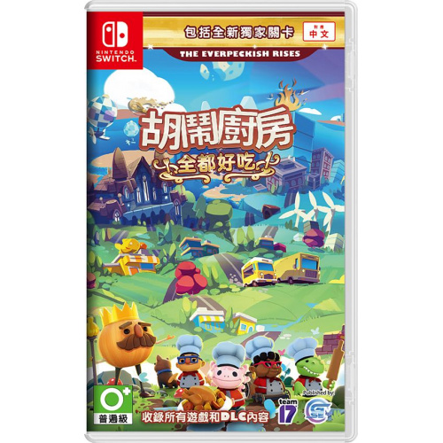 NS 胡鬧廚房！全都好吃 Overcooked All You Can Eat