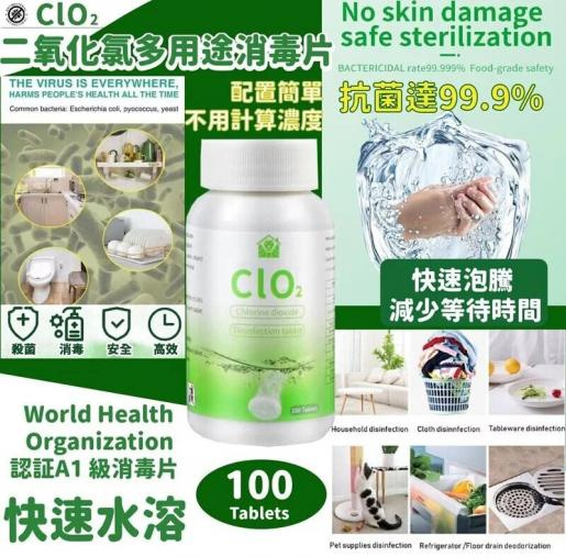 Spene CLO2 二氧化氯多用途消毒片 (100粒)