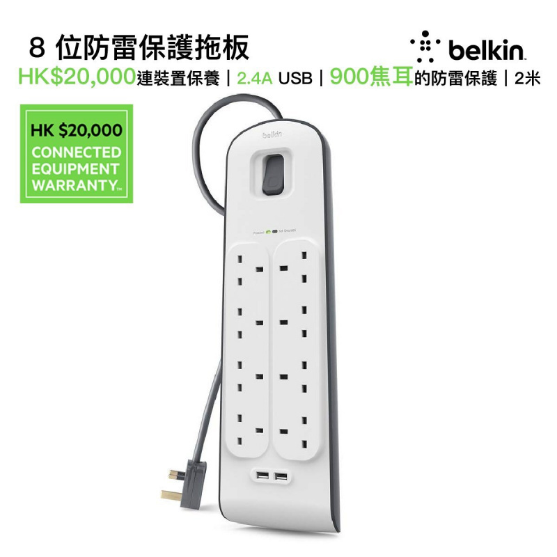 Belkin 2.4安培 USB充電 8位防雷保護拖板 [BSV804sa2M]