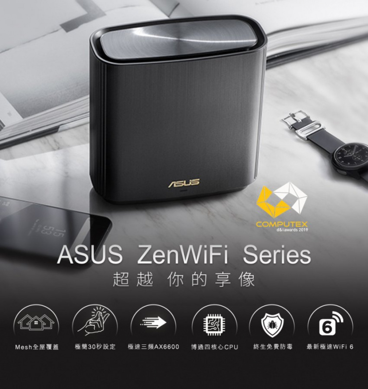 ASUS ZenWifi AX6600 (XT8) Mesh Wifi 路由器 [2件裝]