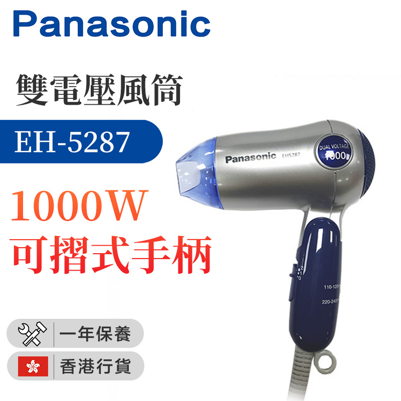 樂聲牌 - EH-5287 雙電壓風筒 （香港行貨）