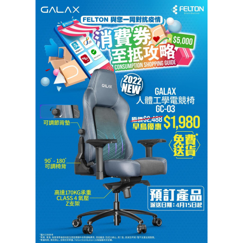 GALAX Gaming Chair 電競椅 [GC-03]