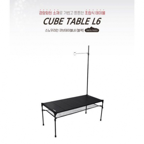 Snowline Cube Table L6 露營枱