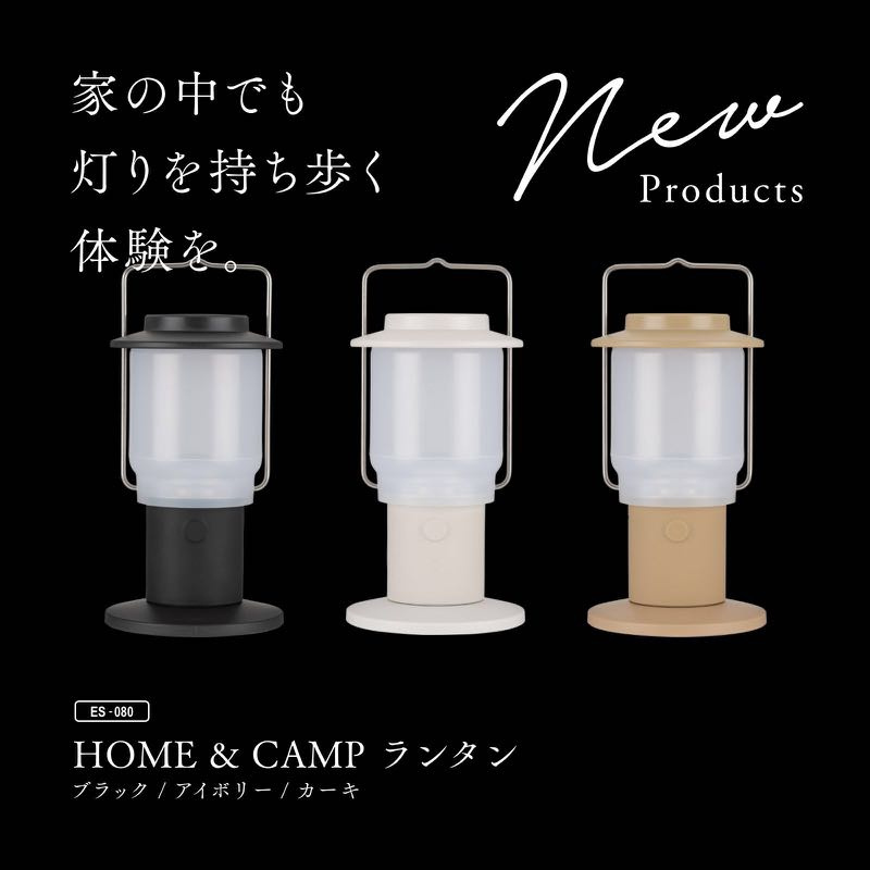 Snow Peak 最新家庭戶外兩用營燈 Home & Camp Lantern [ES-080] [3色]