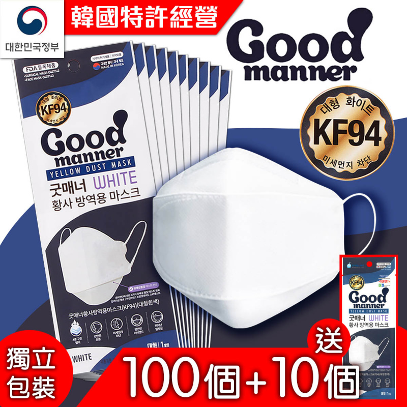 韓國Good Manner KF94 成人口罩(獨立包裝) - 100個 +送10個韓國Good Manner KF94口罩 (韓國特許經營)