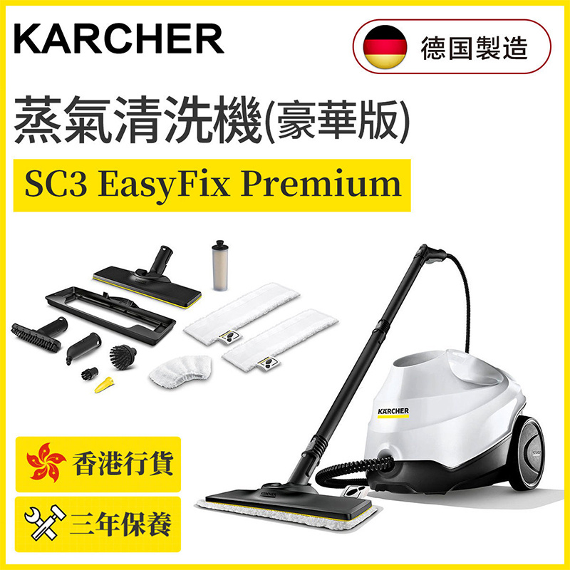 Karcher - SC3 EasyFix Premium 蒸氣拖把清洗機(豪華版) 廚房油煙 高溫高壓 殺菌消毒 （香港行貨）