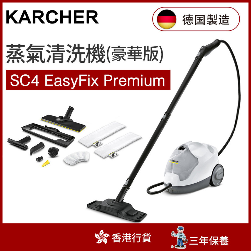 Karcher - SC4 EasyFix Premium 蒸氣清洗機(豪華版) (香港行貨)