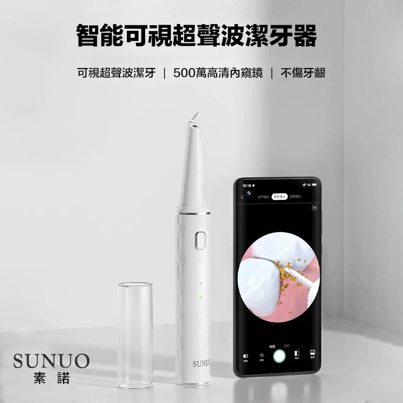 Sunuo T12 Pro 可視超聲波潔牙儀