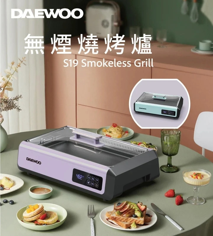 DAEWOO S19 無煙燒烤爐 [3色] [送ITFIT Portable Blender USB 充電便攜攪拌果汁杯]