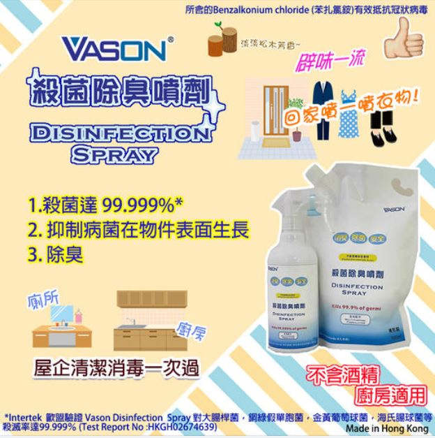 VASON - 殺菌除臭噴劑1000ml(補充裝)