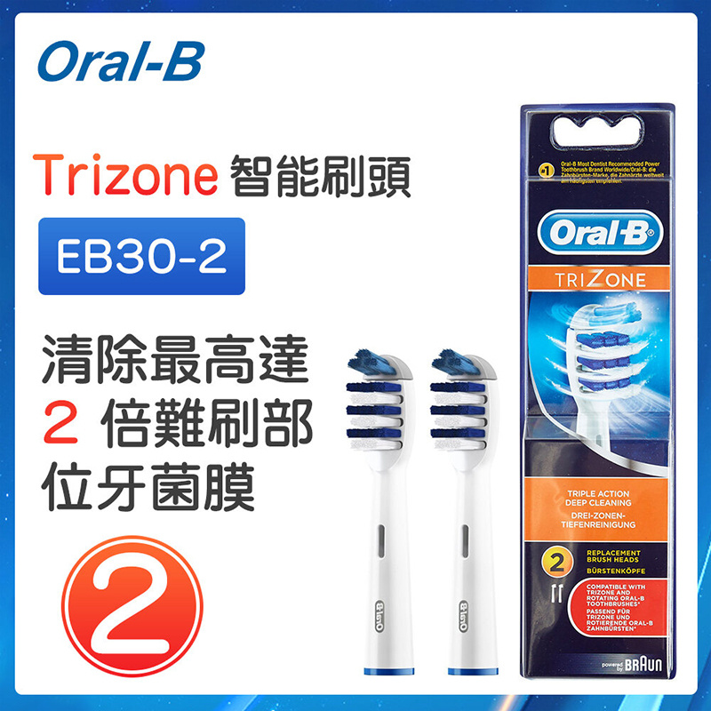 Oral-B - EB30 2支裝 電動牙刷替換Trizone智能刷頭(2支裝)