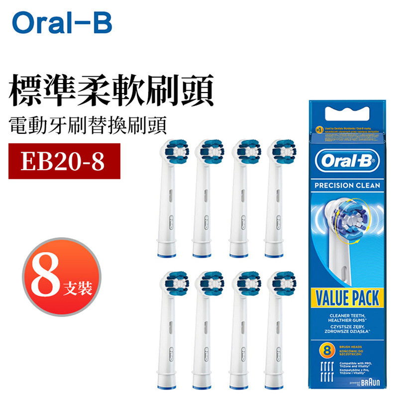 Oral-B - eb20-8 Precision Clean 電動牙刷替換柔軟刷頭 8只裝 新舊包裝版本 隨機（平行進口）