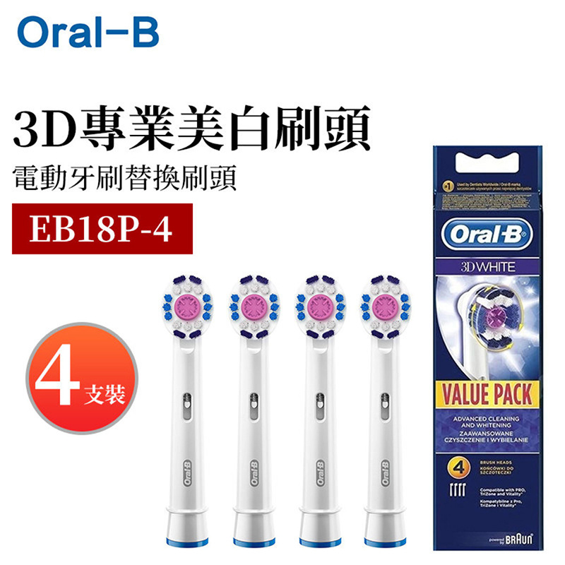 Oral-B - EB18P-4 3D專業美白替換電動牙刷頭 4支裝（平行進口）