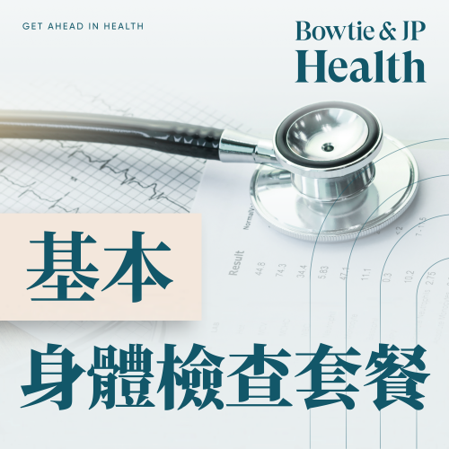 Bowtie & JP Health 身體檢查套餐（藍莓）[BG-G]
