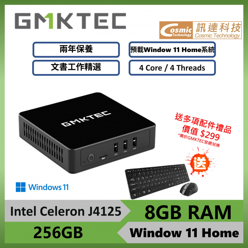 GMKTEC NUCBOX 3 Mini-PC 迷你電腦 (Intel® J4125/8GB/256GB SSD/Intel® UHD Graphics )
