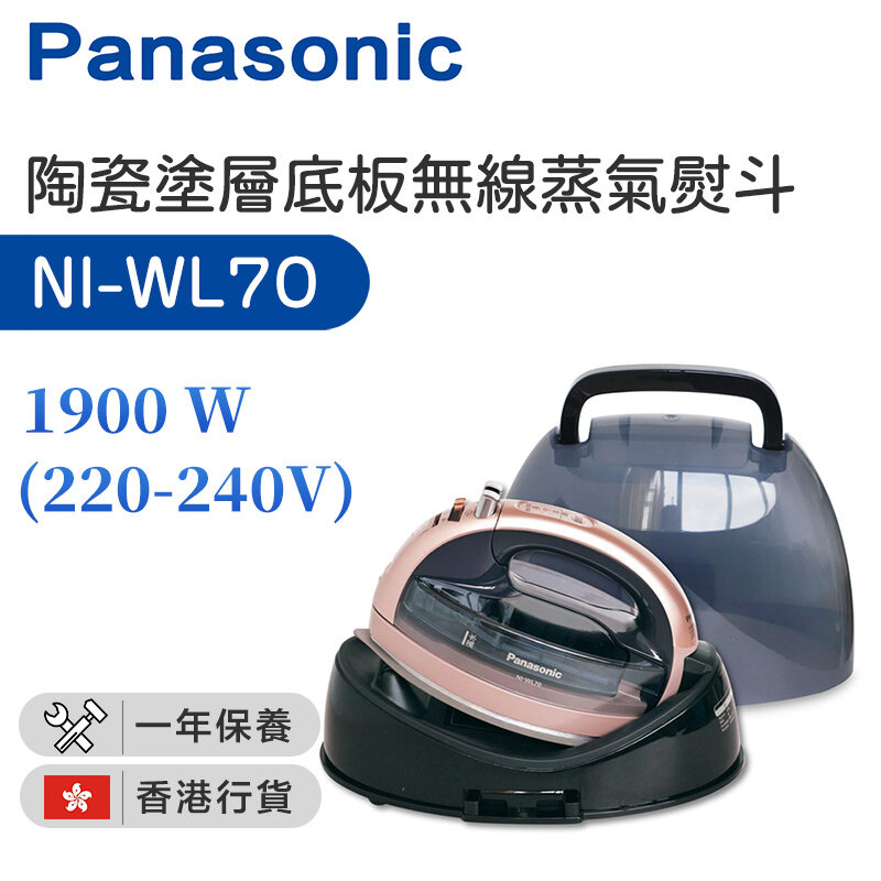 樂聲牌 - NI-WL70 陶瓷塗層底板無線蒸氣熨斗 (1900瓦特) （香港行貨）