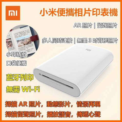 Xiaomi Mi 小米便攜相片打印機