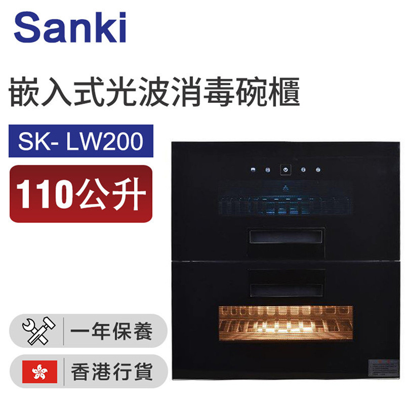 日本山崎 - 110L 嵌入式光波消毒碗櫃 SK- LW200(香港行貨)