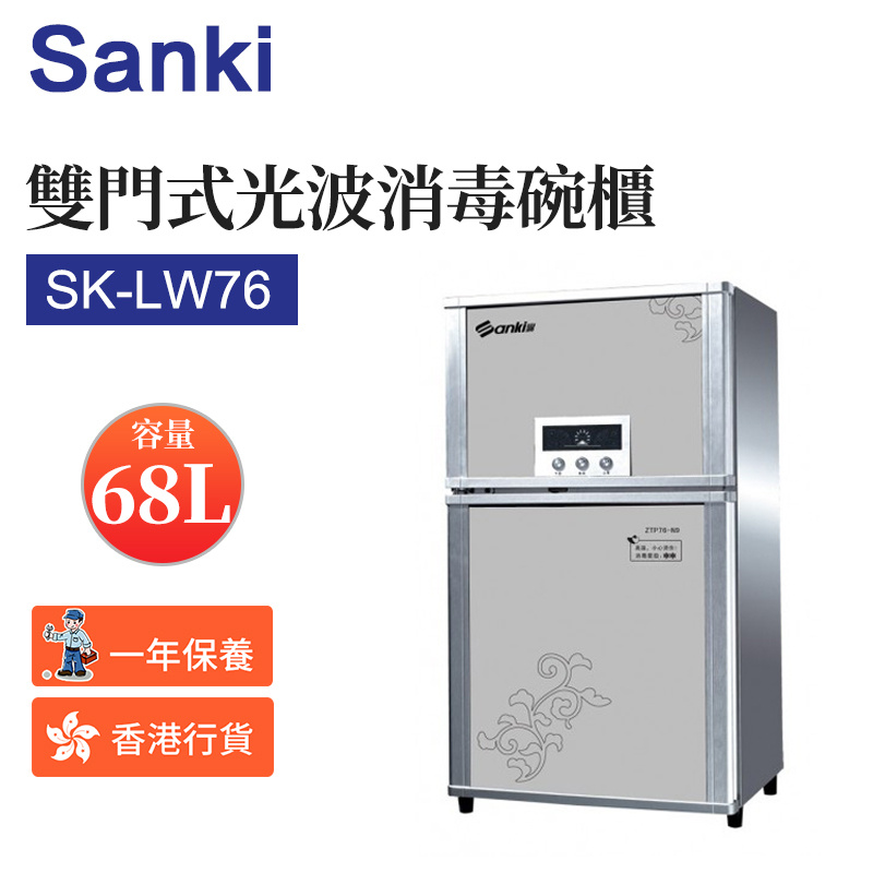 日本山崎 - SK-LW76 雙門式光波消毒碗櫃 (68公升) （香港行貨）